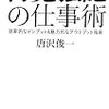 『博覧強記の仕事術』総括。