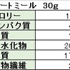 オートミールはお粥にして食べよう。和食おかずで栄養バランスも良し！