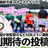 【W杯アジア最終予選 vsオーストラリア】「日本は才能に溢れたチームだが…」AFCや豪連盟が新監督のもと15年ぶりの勝利に期待⁉︎