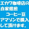 もしかしたら、アマゾンのお客さんはアフリエイターなのかもしれません