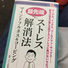 みんなも作ろうストレス解消リスト！・・・これは良い買い物をした　シリーズ：人生攻略wiki