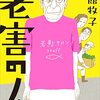 『老害の人』を読んで