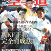 雑誌『月刊空手道2003年6月号』（福昌堂）