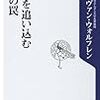 日本を追い込む5つの罠