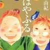 ちはやふる 11〜14巻 読了