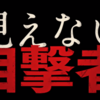 『映画』韓国映画「ブラインド」を森淳一がリメイク！吉岡里帆主演映画「見えない目撃者」を観た感想とレビュー！