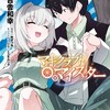 マギクラフト・マイスターKADOKAWA吉舎和幸