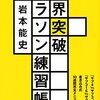 朝のルーティン：スクワット、腹筋、腕立て