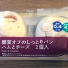 食べ応えがあってもしっかり糖質オフ！ローソンの「糖質オフのしっとりパン ハムとチーズ 2個入」の巻