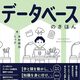 データベースはめんどくさい（作って動かすまでが