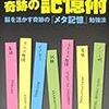 自分の勉強方法を見直してみる『奇跡の記憶術～脳を活かす奇跡の「メタ記憶」勉強法』