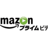 見て欲しいプライムビデオオススメアニメ四選