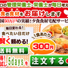 【5日間限定】ヨシケイの時短ミールキットを特別価格で体験（YOSHIKEI）
