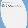 本日の通勤電車のおとも。『ぎりぎり合格への論文マニュアル』。土屋なんとかみたい。