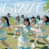 ≒JOY「ブルーハワイレモン」歌詞意味とその魅力を紐解く