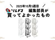 カゴを取り外せるランドリーバスケットが最高に便利！｜2025年10月（5週目）の編集部が買ってよかったもの