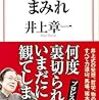 井上章一氏が「プロレスまみれ」という本を出してた