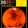 2020年の天文現象が一目でわかる星空ガイド2020