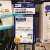 100円(税別)ショップで買えるモバイルグッズ(7):USB Type-C→microUSB変換アダプター