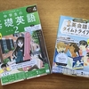 今年度の振り返り(学び直し英語)