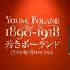 京都国立近代美術館〈若きポーランド〉－色彩と魂の詩うた 1890-1918