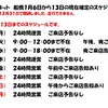 １月５日（日）１月６日から１３日までの現在確定スケジュールです