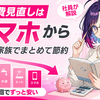 家計の固定費見直しはまずスマホから?家族で楽天モバイルにした我が家【2026年版】