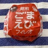 【マクドナルド】平成バーガー「焙煎ごまえびフィレオ」はごま風味&ぷりぷり食感で美味しい！