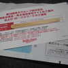 楽天と小僧寿しの株主優待のお知らせ