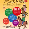 こぶちさわ馬のまち祭り　馬とふれあう信玄棒道ウォーク同時開催