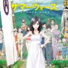 「サマーウォーズ」あらすじ・ネタバレ｜声優は桜庭ななみ・神木隆之介など豪華メンバー