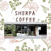 岐阜【SHERPA COFFEE】こだわりの珈琲とスイーツで贅沢な時間