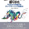 『強い将棋ソフトの創りかた―― Pythonで実装するディープラーニング将棋AI』(山岡忠夫, 加納邦彦 マイナビ出版 2021)