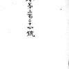 勅令第 324 号　朝鮮に施行すべき法令に関する件　1910. 8. 29