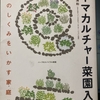 「畑ガーデン」構想