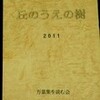 万葉集勉強会
