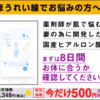 ヒアルロン美潤８日間１００円モニター