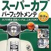 【バイクネタ】寒いけど近所ちょこちょこ乗る