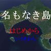 【フリーゲーム】名もなき島を紹介！フリゲ界で伝説のやりこみRPGを今更語る