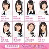 チーム8 全国ツアー 奈良県公演・秋田県公演の出演メンバー発表！