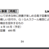 電子図書館導入事業についての行政文書公開決定通知書が届きました