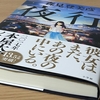 2017年本屋大賞ノミネート作品！森見登美彦の「夜行」を買って読んだ感想とレビュー-やはり独特の世界観が大好きです-