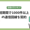 生成AI×ハッキングの衝撃！中高生の楽天モバイル不正アクセス事件で見えた新たな犯罪手法とは？