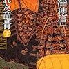 米澤穂信『折れた竜骨（下）』