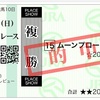 ［地方競馬］Jpn２ダイオライト記念２０２３サイン考察※出走馬馬名由来&開催記念キャンペーン&船橋競馬場イベント