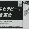 マック赤坂の選挙公報（2011年東京都知事選）