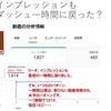 YouTubeショートのペナルティ再生数0から脱出した？それとも？ちょんまげ小僧がパワーワードなだけ？