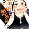 1月に読んだマンガ