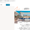 旅資産も貯める