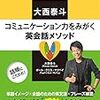 NHK CD BOOK しごとの基礎英語 大西泰斗 コミュニケーション力をみがく英会話メソッド (語学シリーズ)